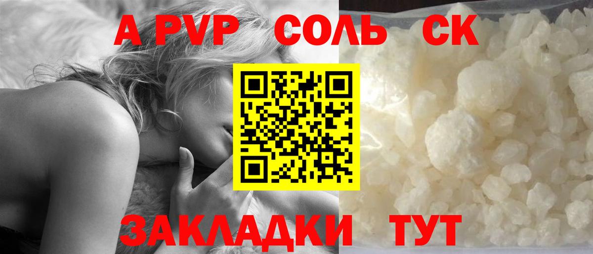 APVP Соль Канаш