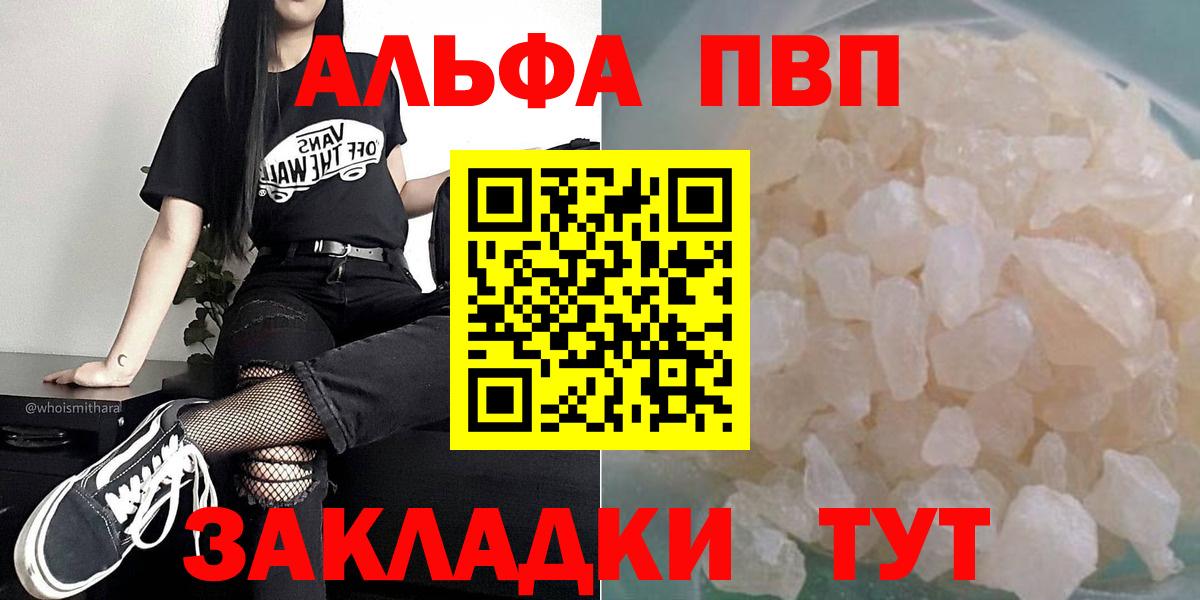 Канаш  APVP мука  A-PVP Crystall  APVP Crystall  Вход с VPN 