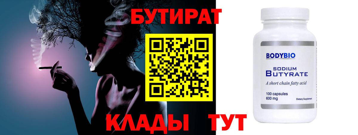 БУТИРАТ буратино  Вход с VPN  Канаш 