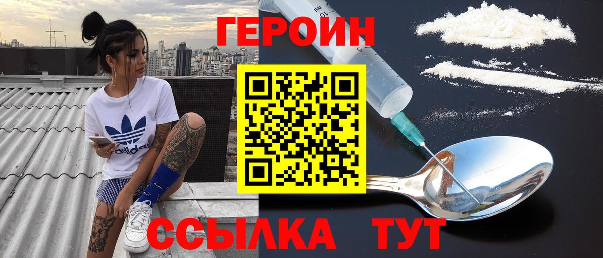 ГЕРОИН VHQ Канаш