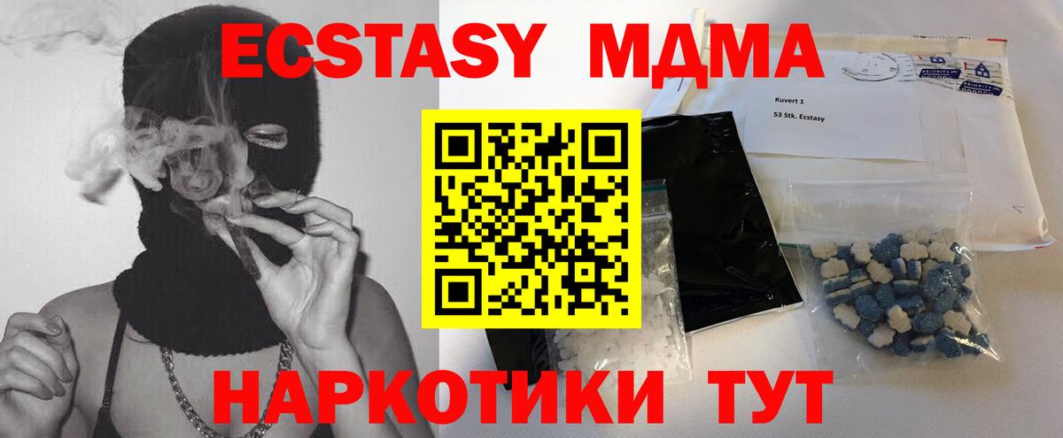 МДМА  Вход с VPN  Канаш  МДМА Molly 