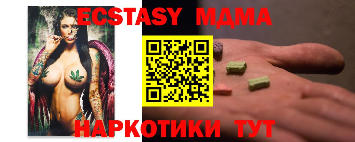 MDMA кристаллы Канаш