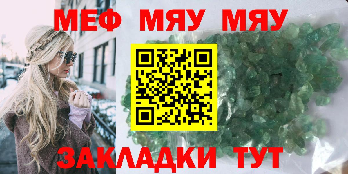 Меф мяу мяу  Канаш